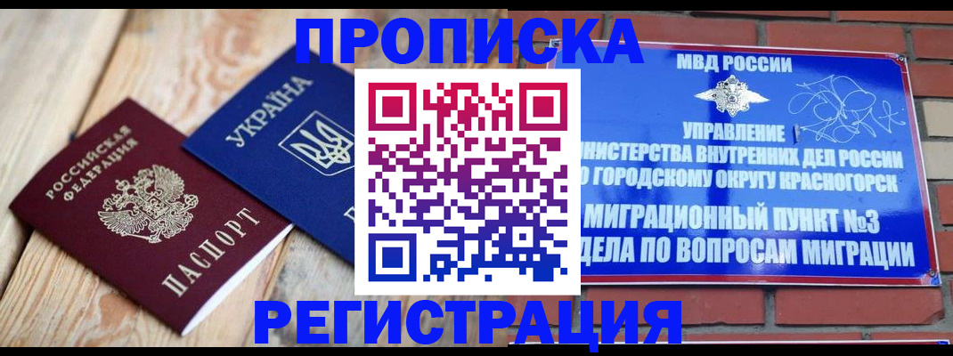 прописка для кредита в Саратове