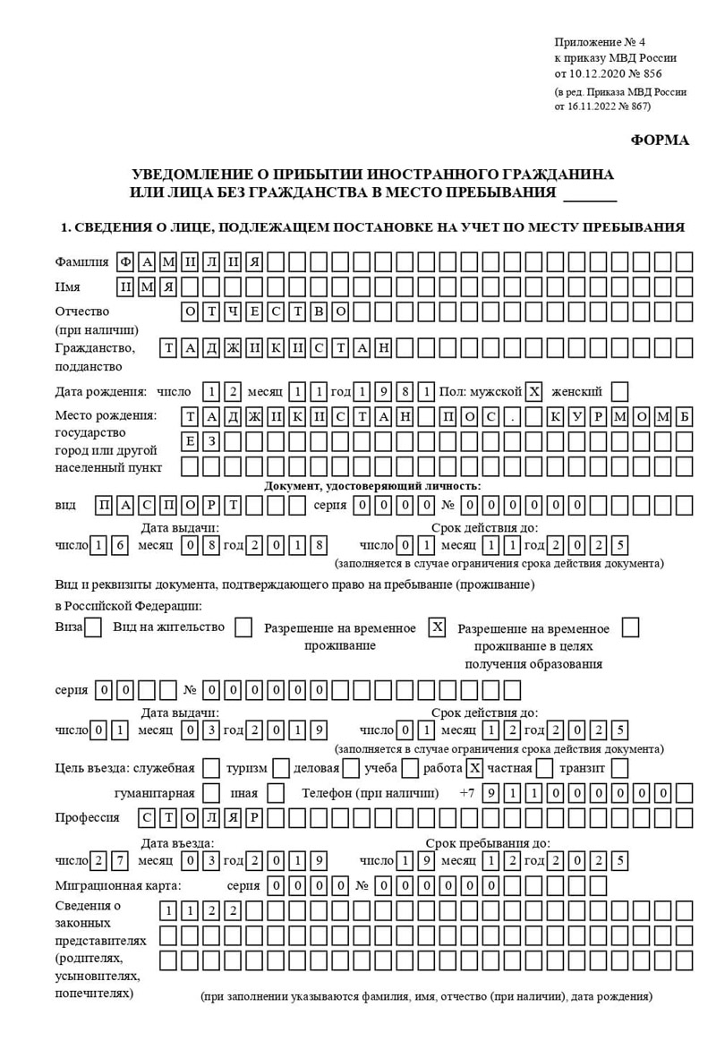 временная регистрация в Саратове